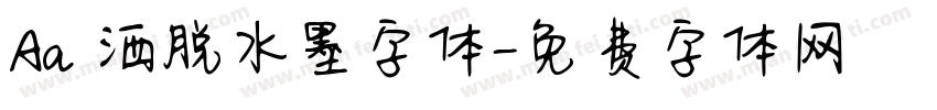 Aa 洒脱水墨字体字体转换